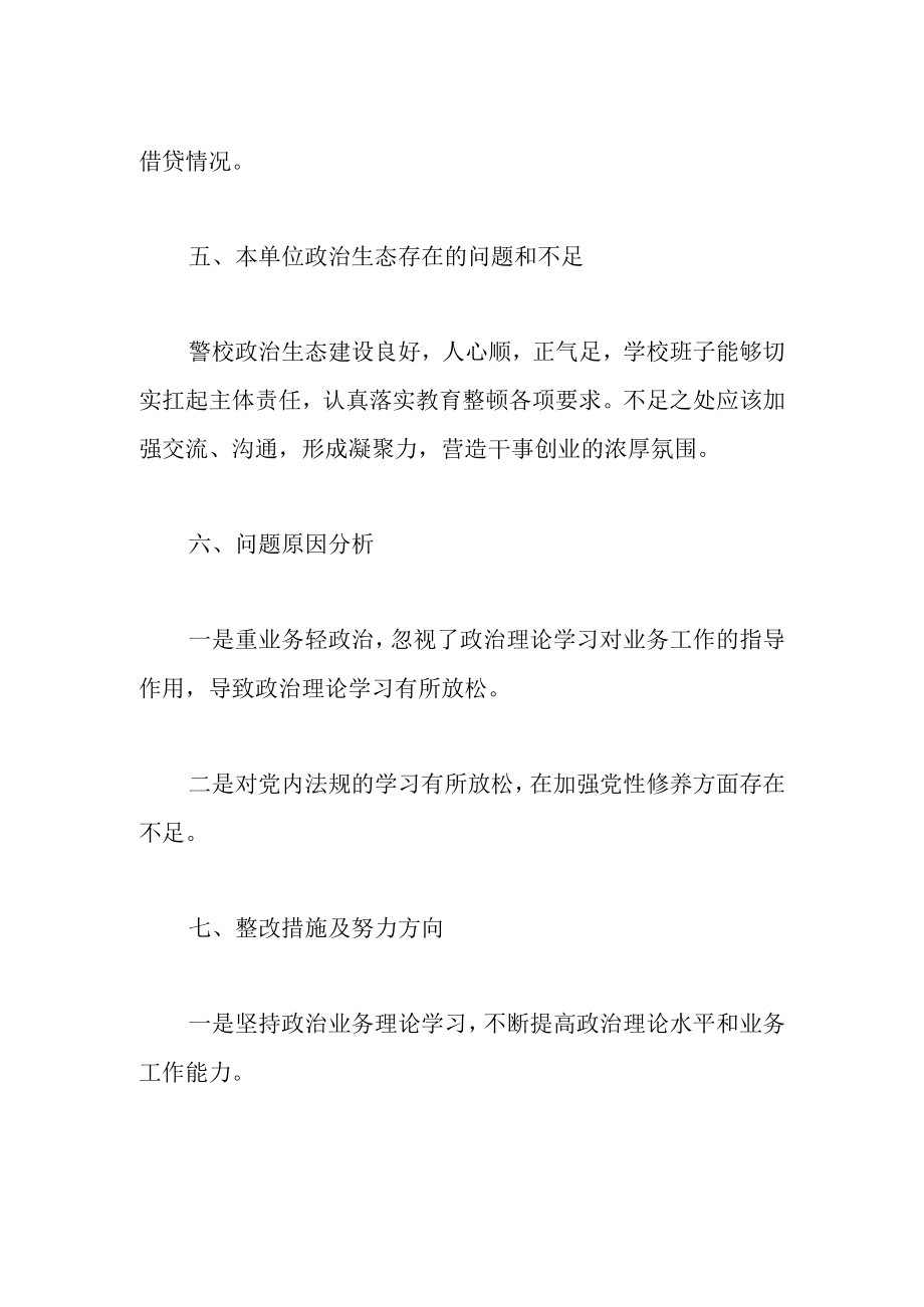 最新公文专题组织生活会民警个人对照检查材料.docx_第3页