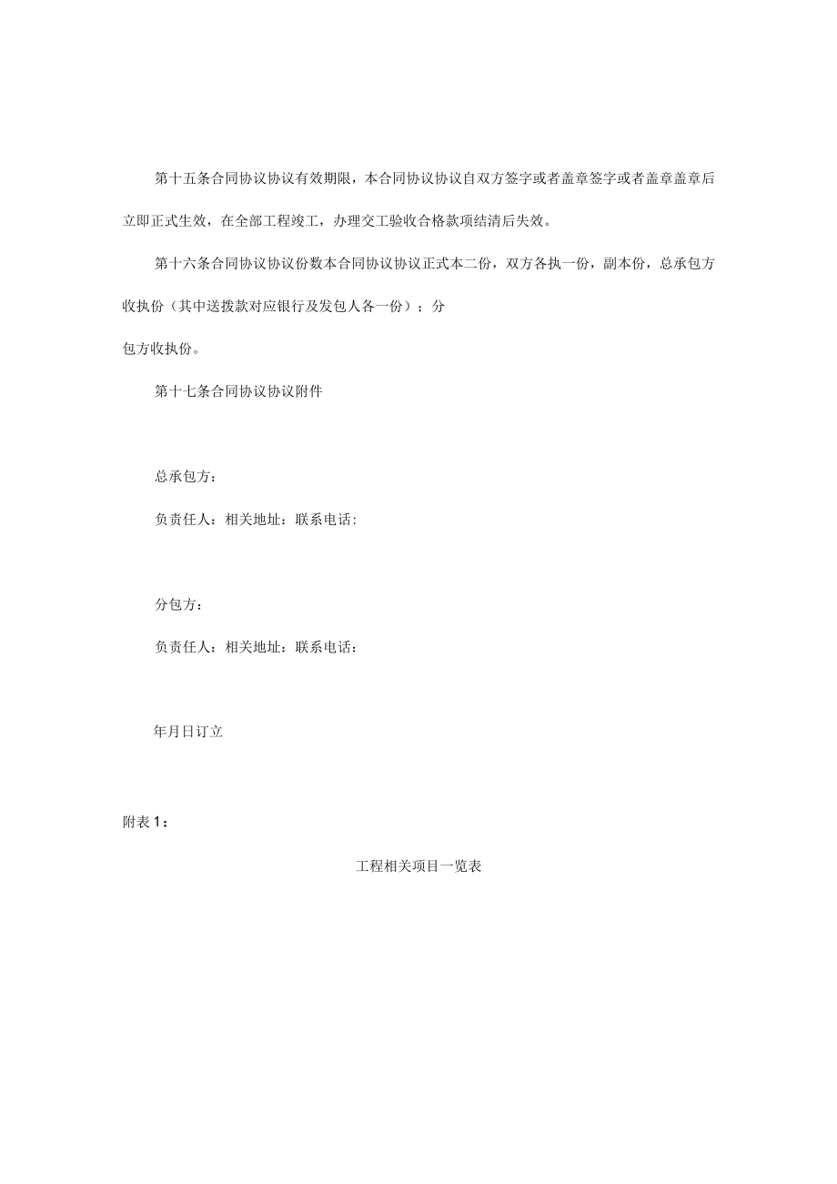 最新合同范本建筑安装工程分包合同模板2.docx_第3页