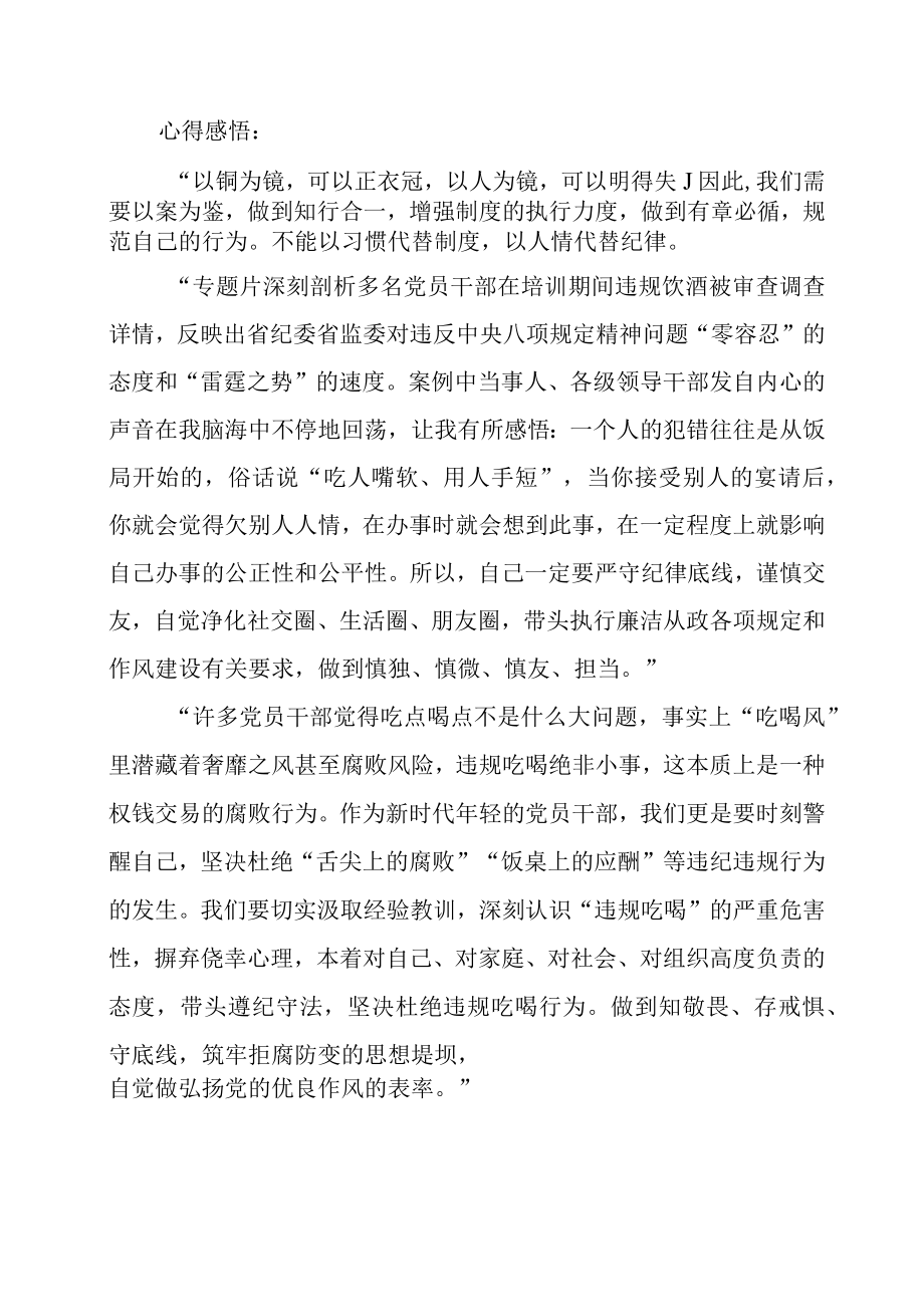 《问剑破局》系列警示教育片感悟和要求.docx_第2页