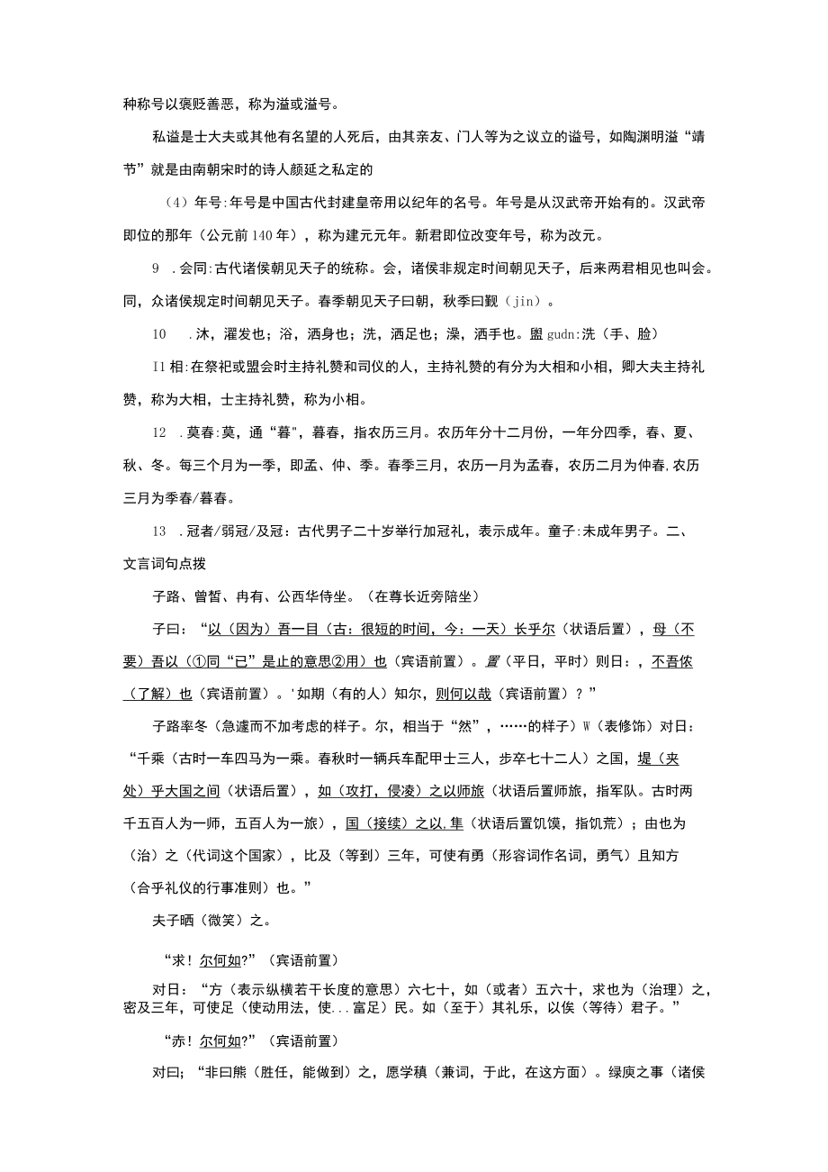 《子路曾皙冉有公西华侍坐》文言知识复习清单.docx_第2页