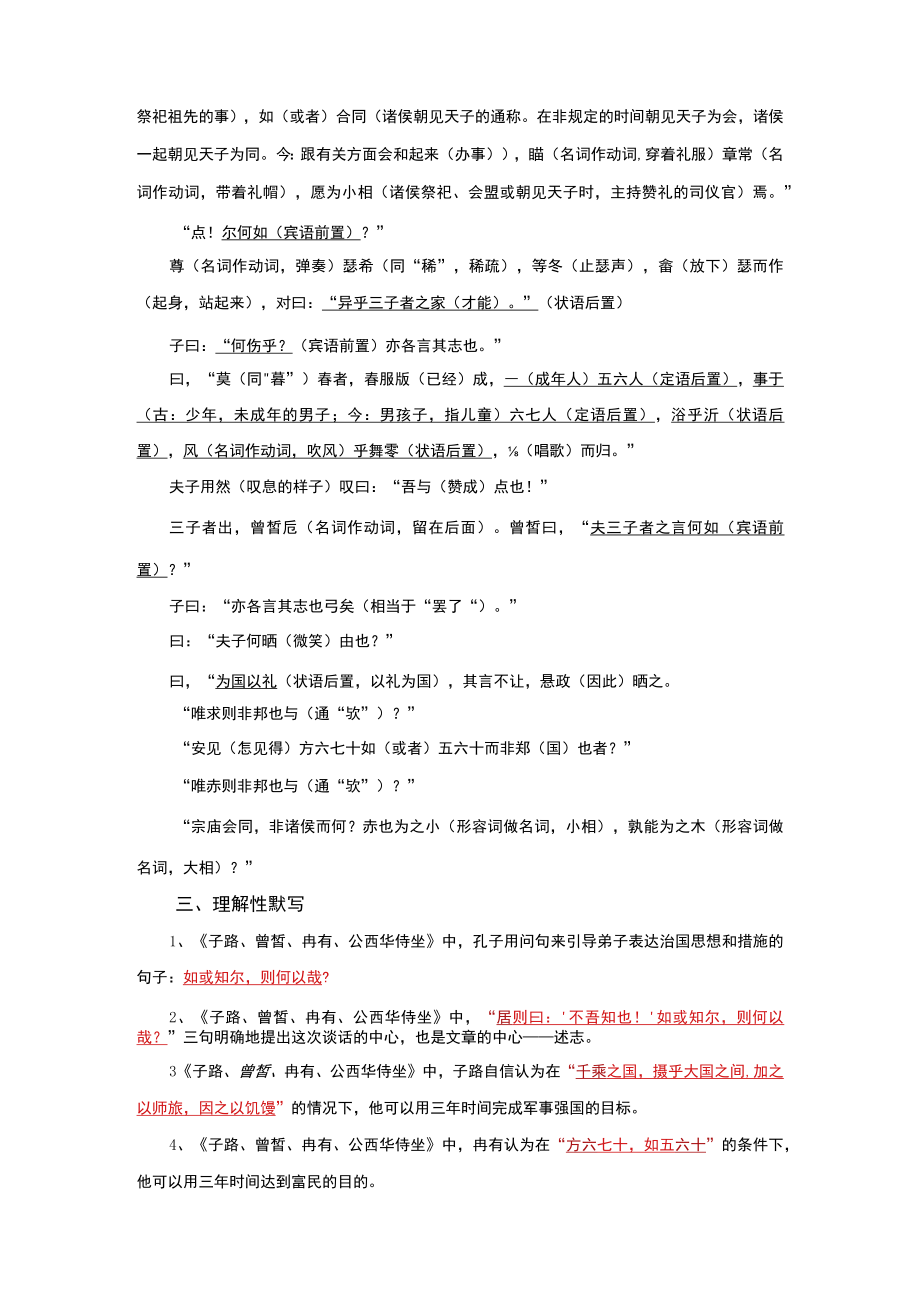 《子路曾皙冉有公西华侍坐》文言知识复习清单.docx_第3页