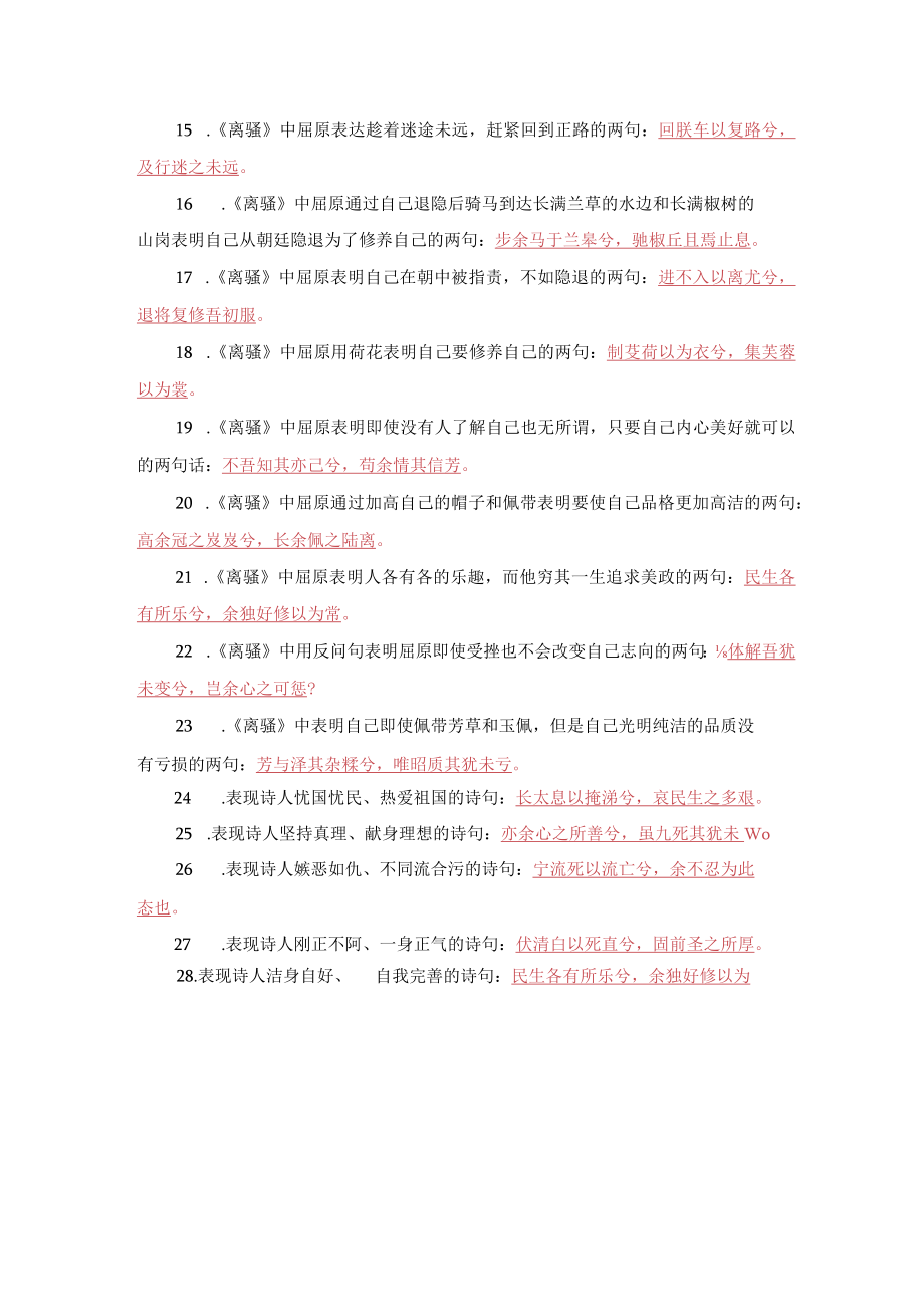 《离骚》理解性默写30题.docx_第3页