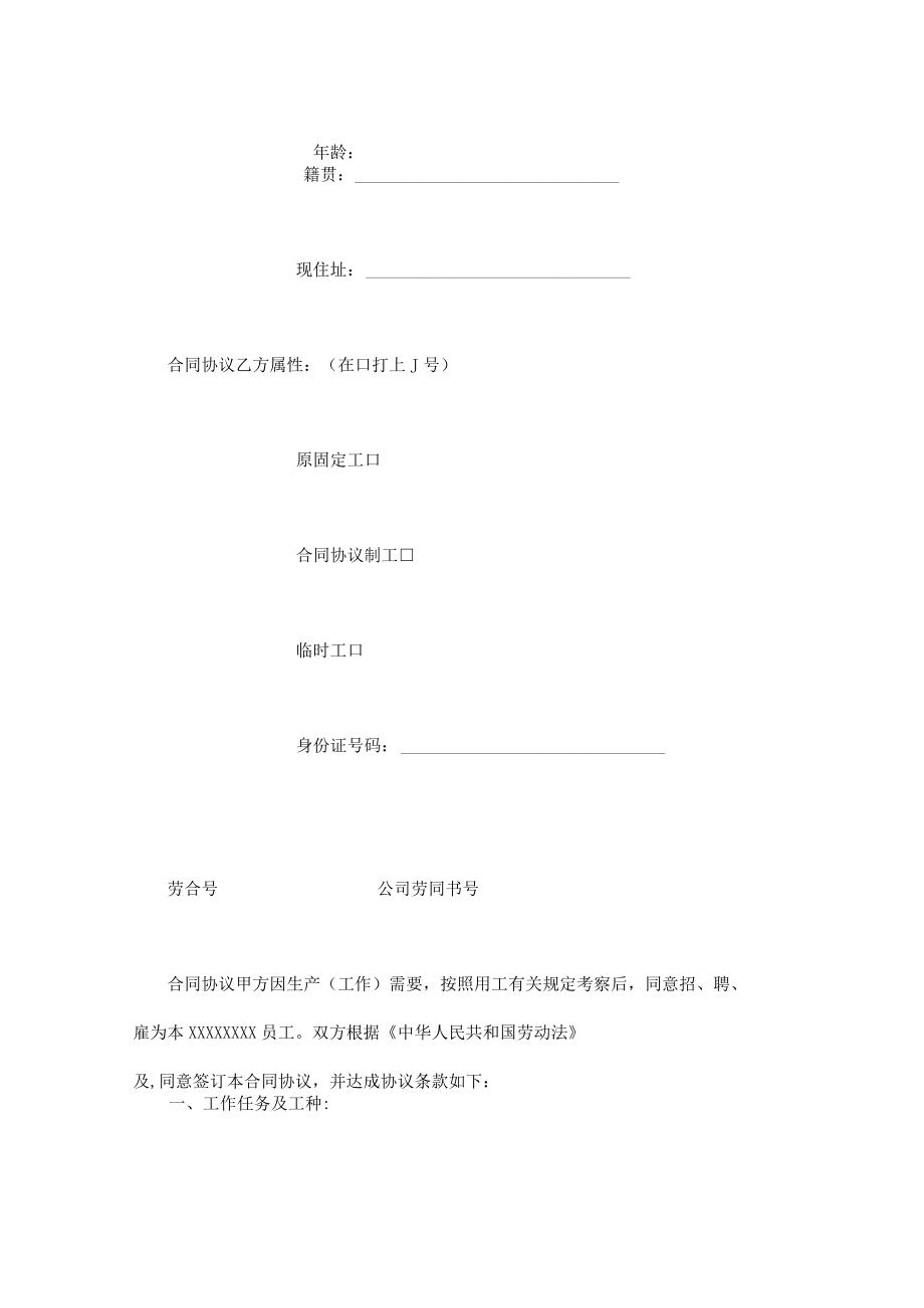 最新合同范本劳动合同模板外商投资企业(1).docx_第2页