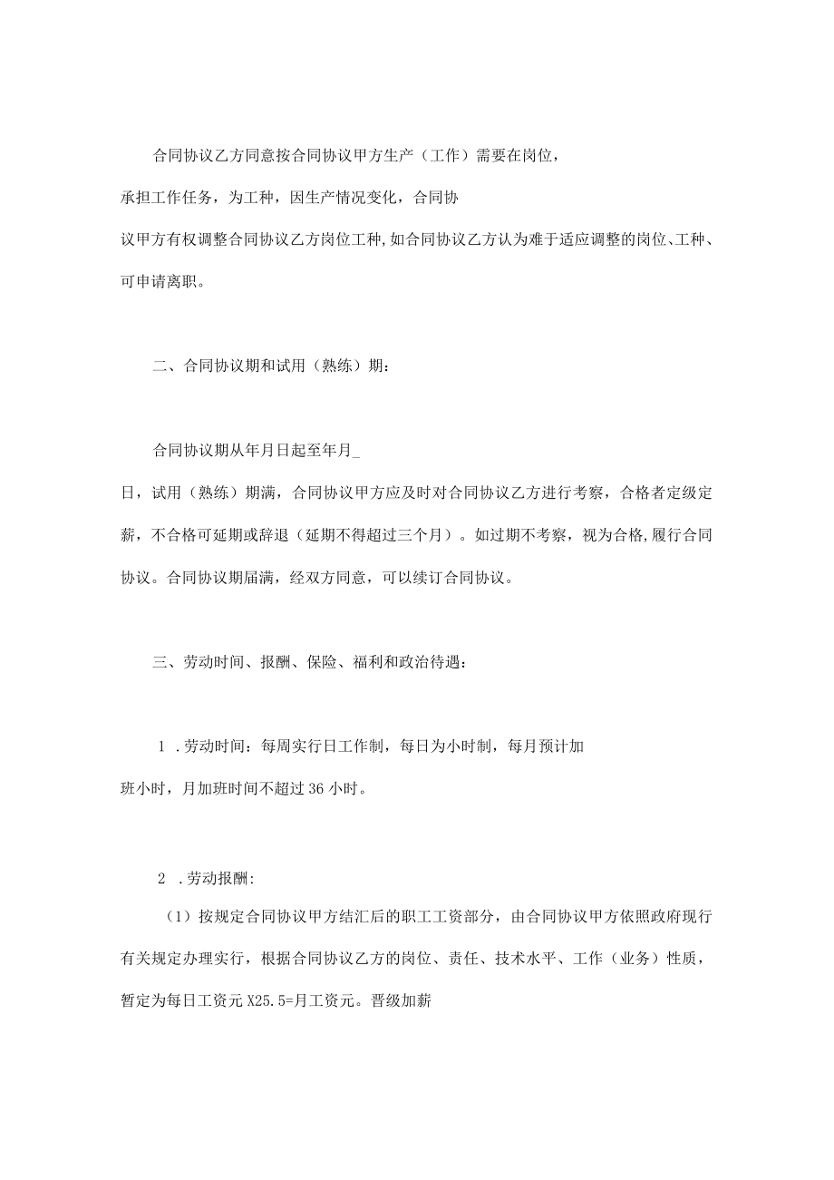 最新合同范本劳动合同模板外商投资企业(1).docx_第3页