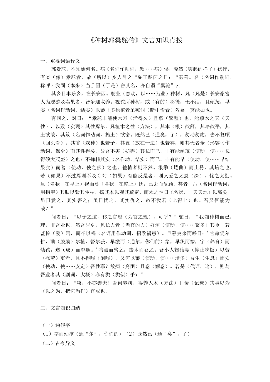 《种树郭槖驼传》文言知识点拨.docx_第1页