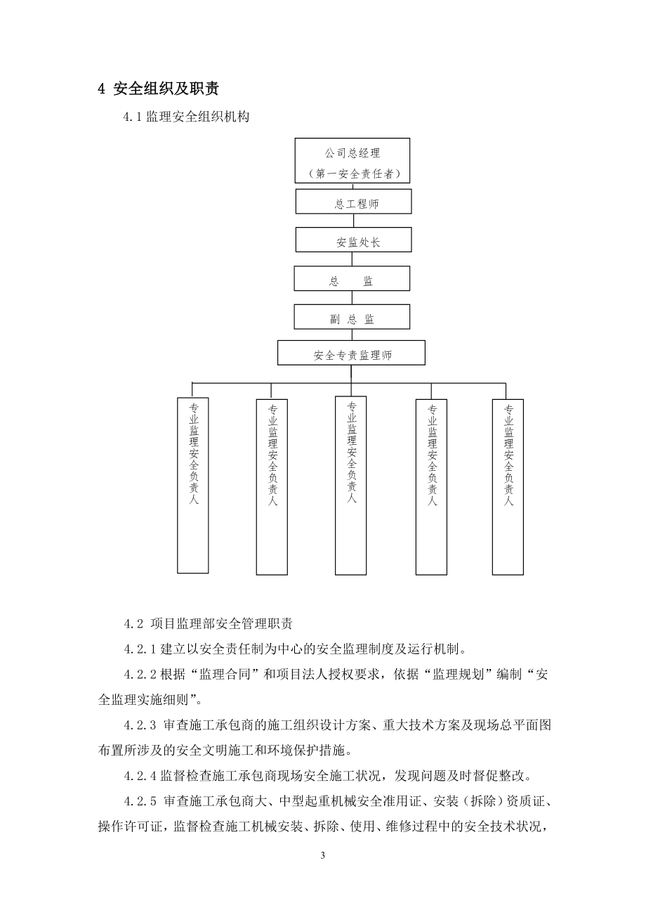 风力发电工程现场-安全监理.doc_第3页