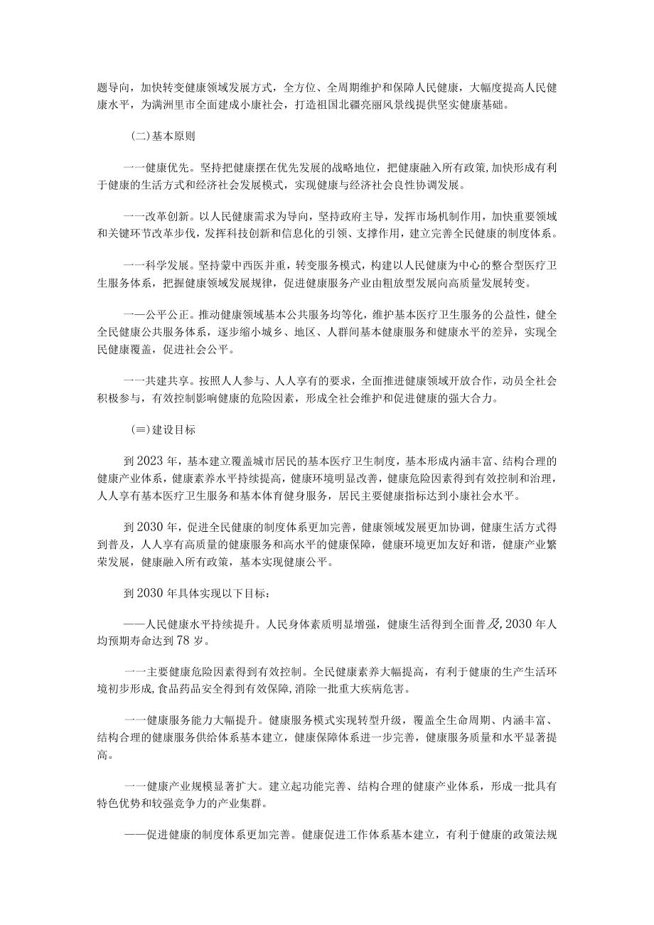 健康满洲里2030实施方案.docx_第2页