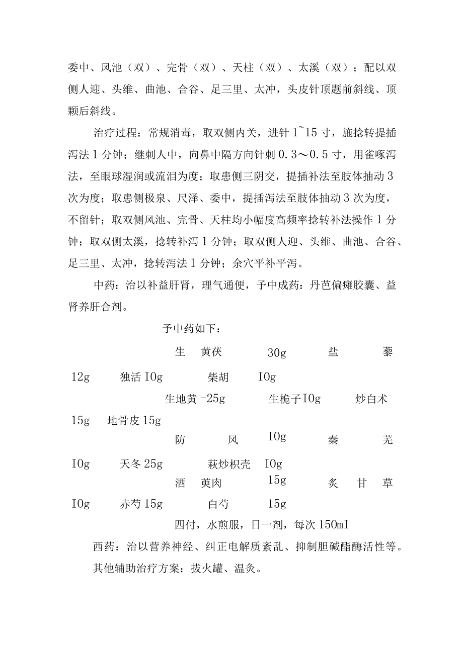 中医针灸治疗重症肌无力（眼肌型）病案分析专题报告.docx_第2页