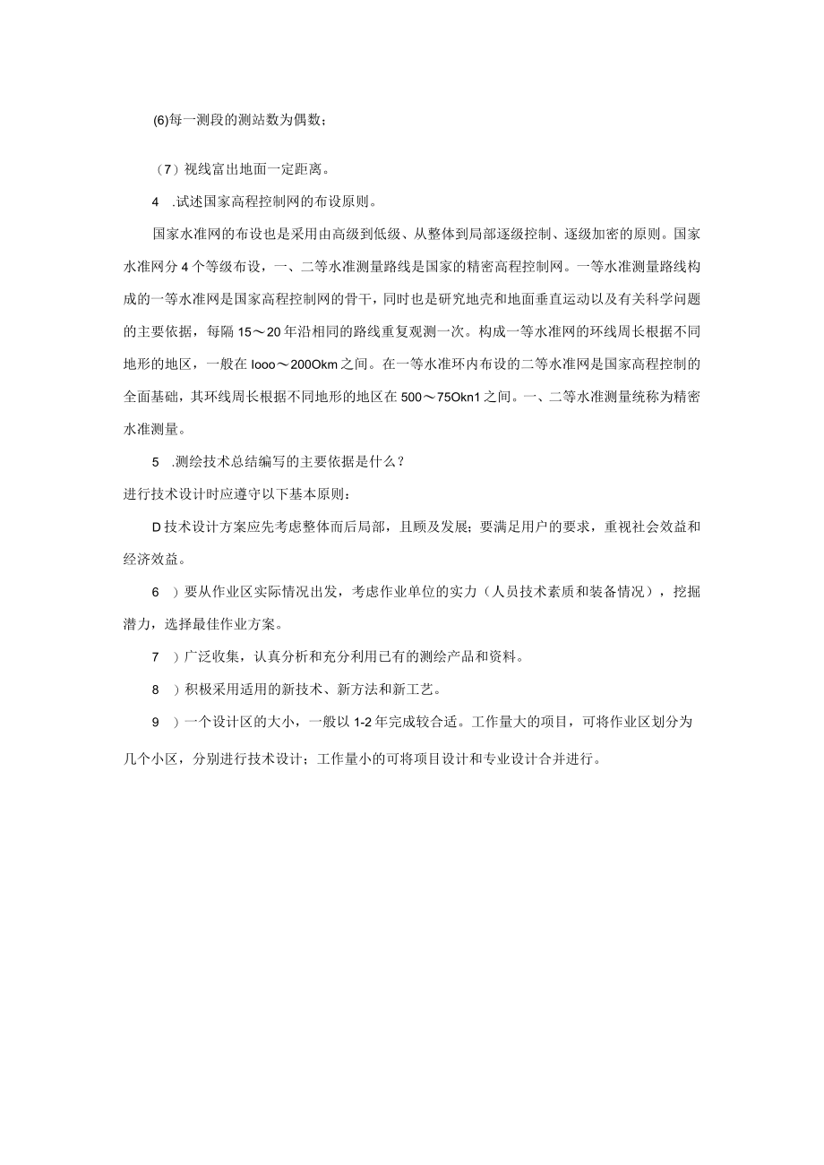 《控制测量》期末测试卷B参考答案.docx_第3页