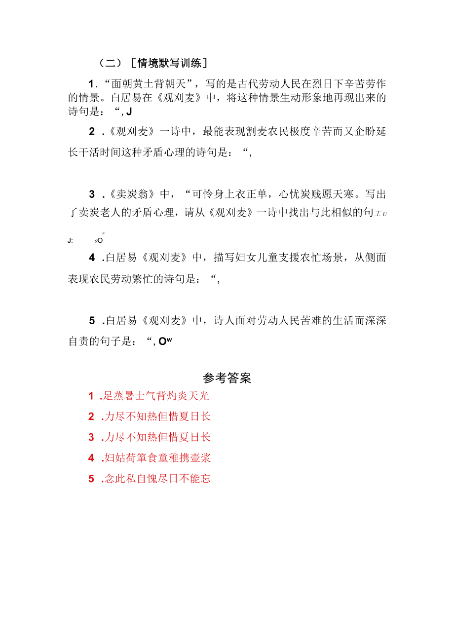 《观刈麦》名句默写助记与训练.docx_第2页