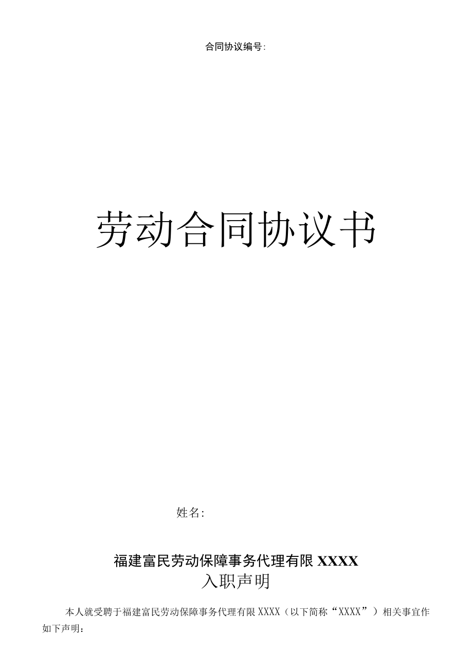 最新合同范本劳务派遣员工劳动合同模板书新(1).docx_第1页