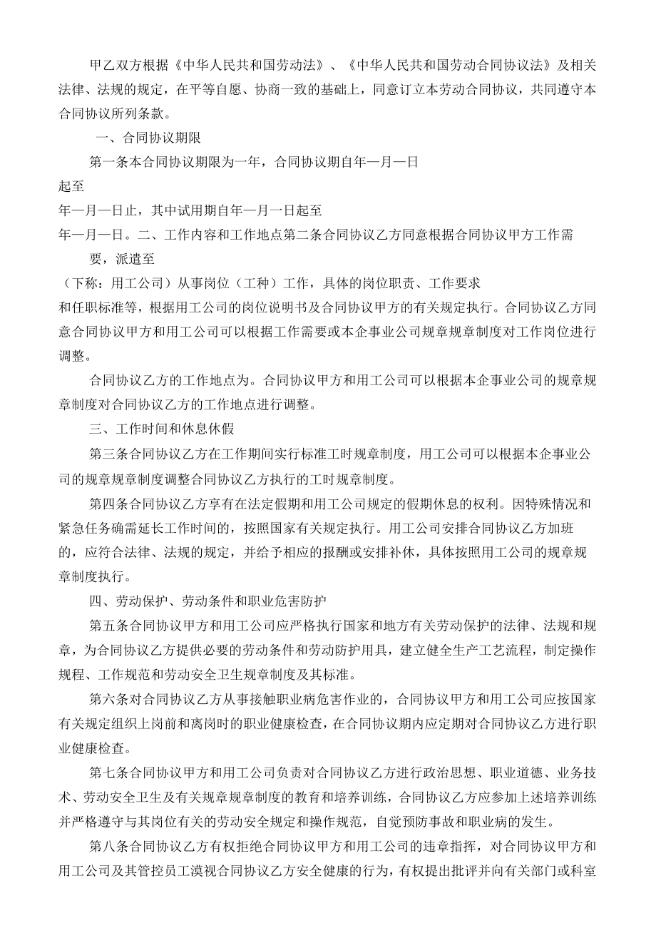 最新合同范本劳务派遣员工劳动合同模板书新(1).docx_第3页