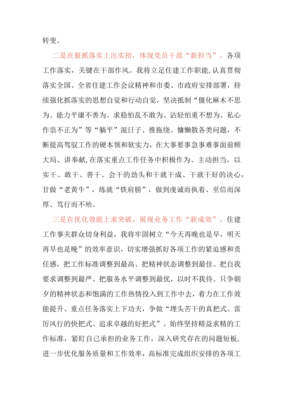 三抓三促行动 年轻干部怎么干大家谈心得体会及研发言.docx_第2页