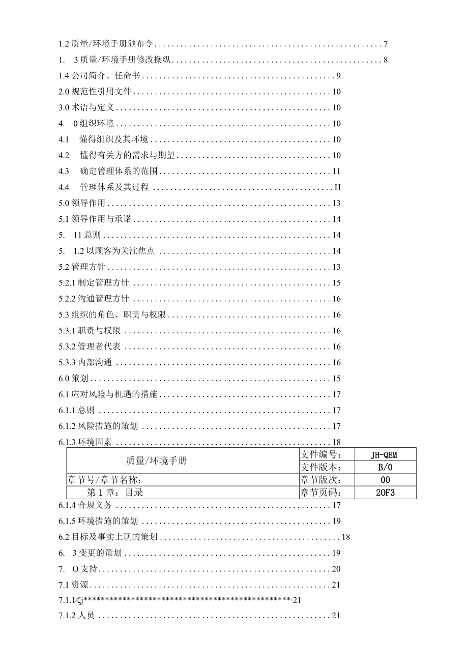 最新质量环境手册.docx_第2页