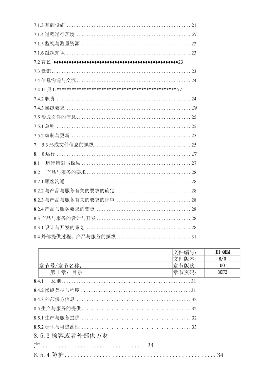 最新质量环境手册.docx_第3页