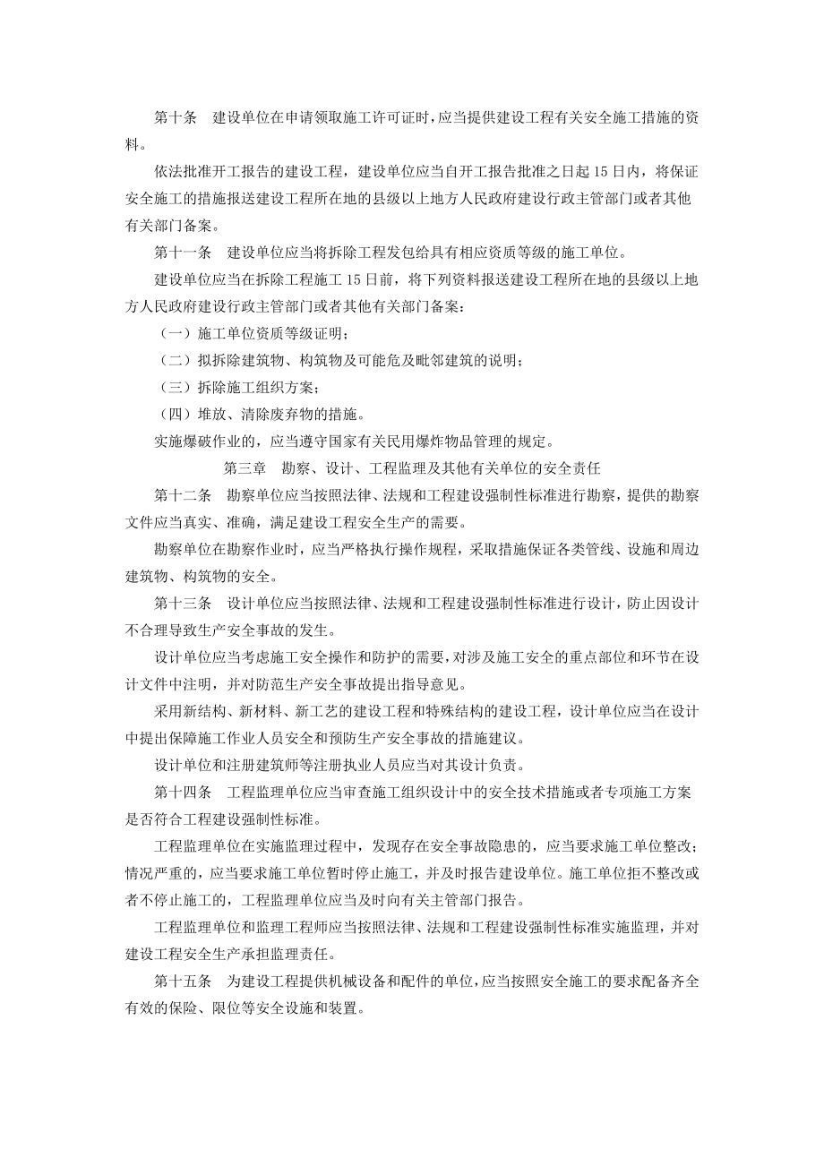 建设工程安全生产管理条例.doc_第2页