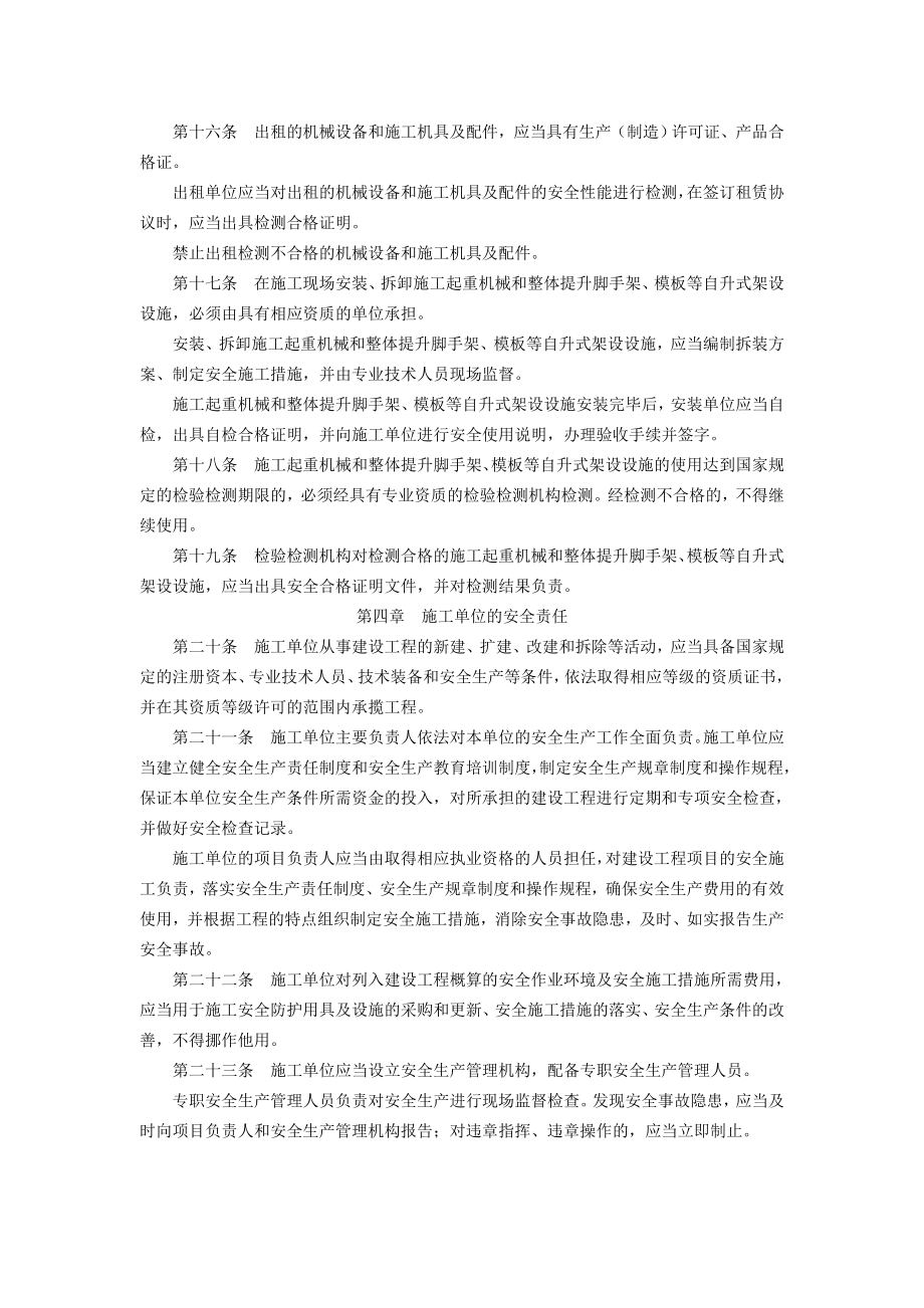 建设工程安全生产管理条例.doc_第3页