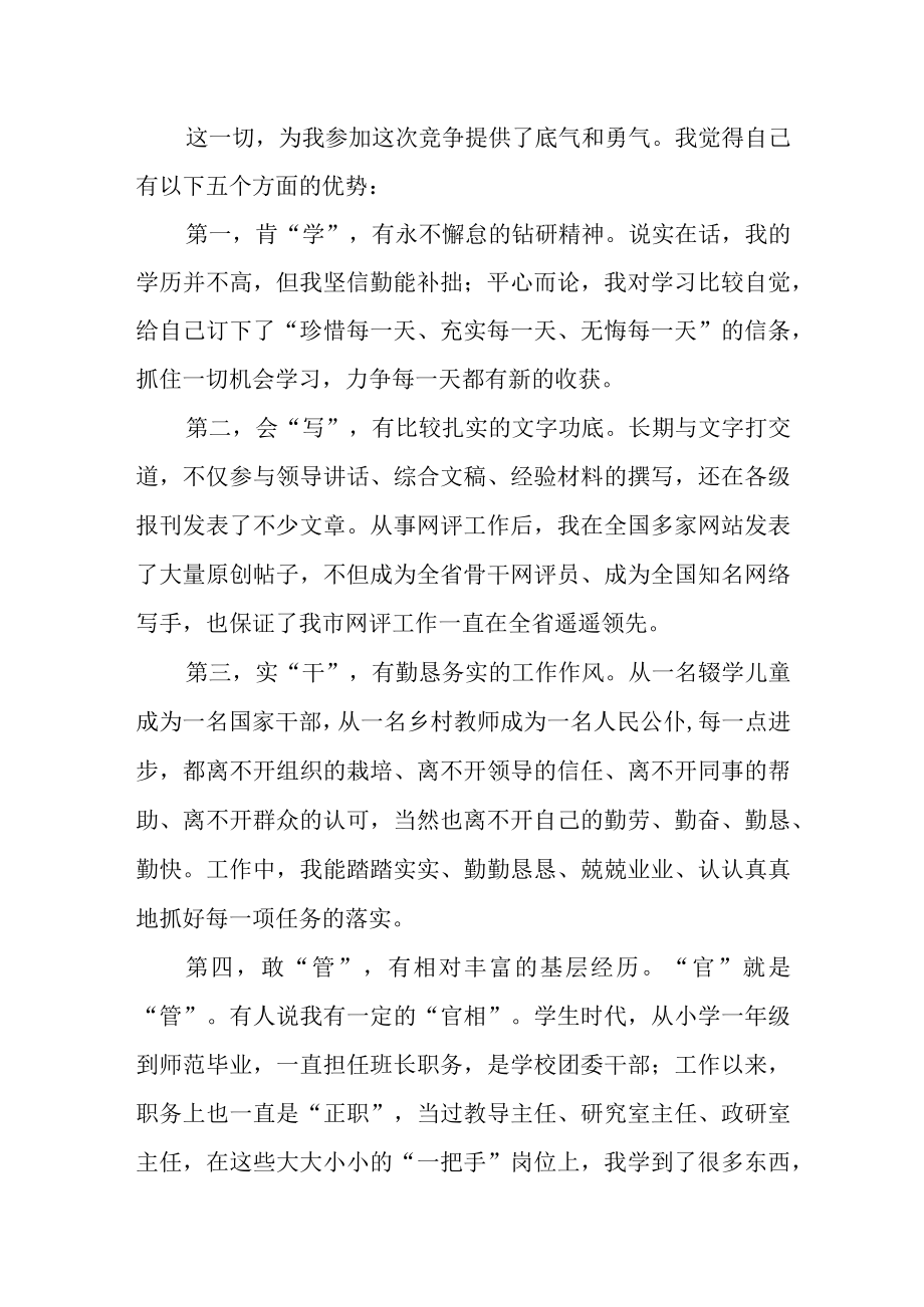 组织中层领导干部竞聘演讲稿.docx_第2页