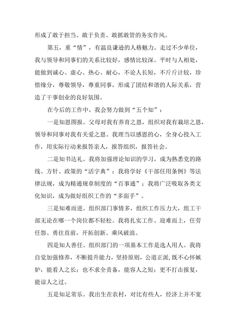 组织中层领导干部竞聘演讲稿.docx_第3页