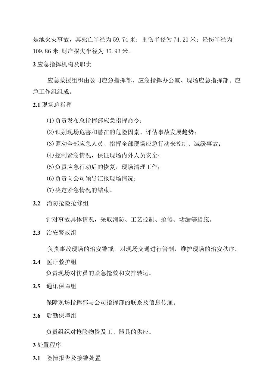 重大危险源事故专项应急预案.docx_第2页