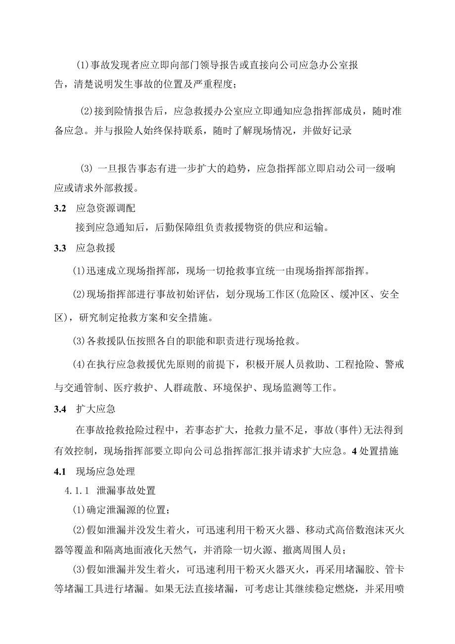 重大危险源事故专项应急预案.docx_第3页