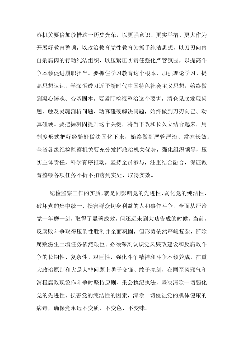 （3篇）纪检监察干部队伍教育整顿会议领导讲话及心得.docx_第2页