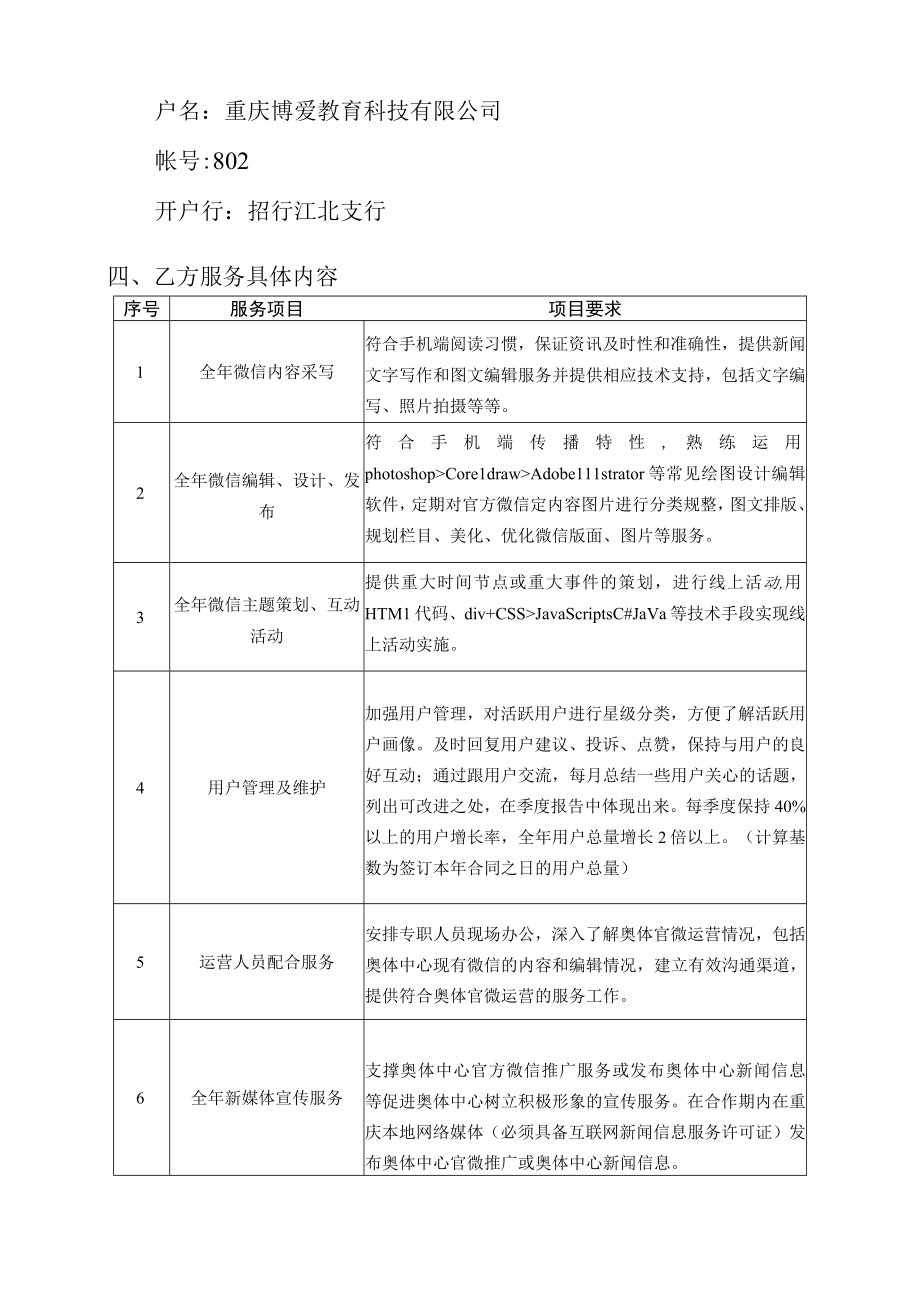 重庆市奥林匹克体育中心官方微信服务合同.docx_第2页