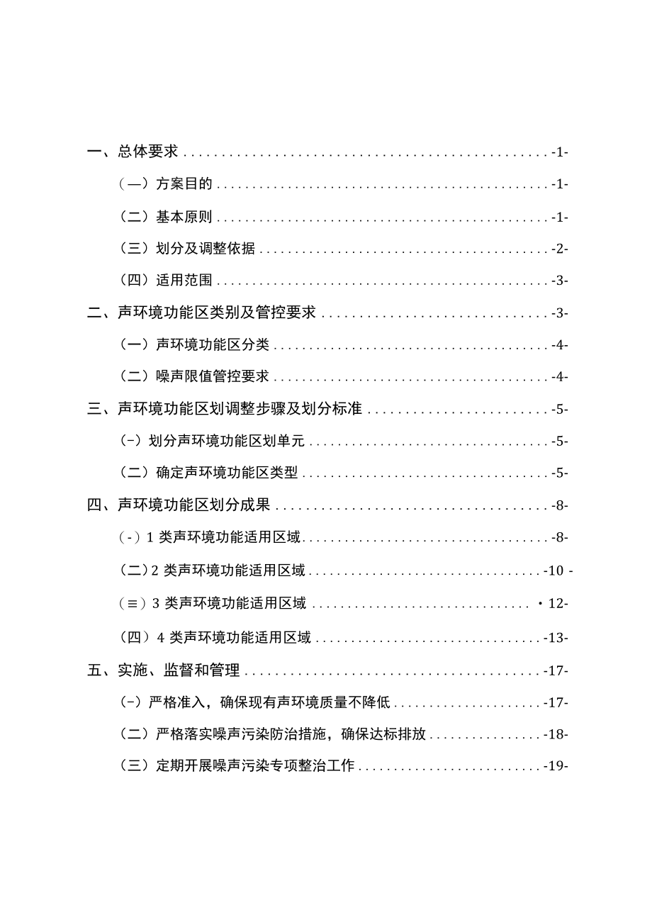 重庆市九龙坡区声环境功能区调整与划分方案.docx_第2页