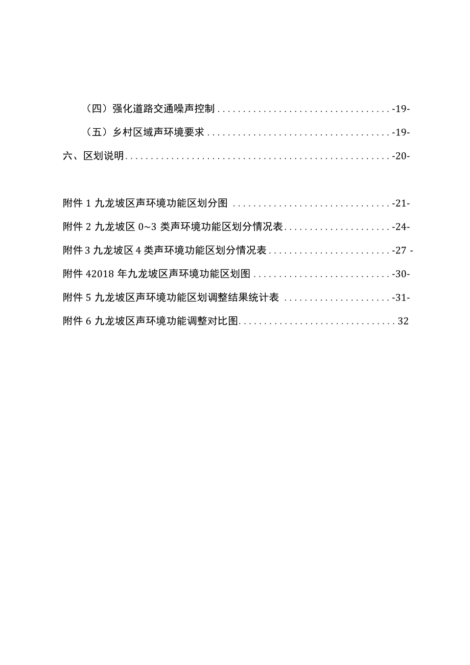 重庆市九龙坡区声环境功能区调整与划分方案.docx_第3页