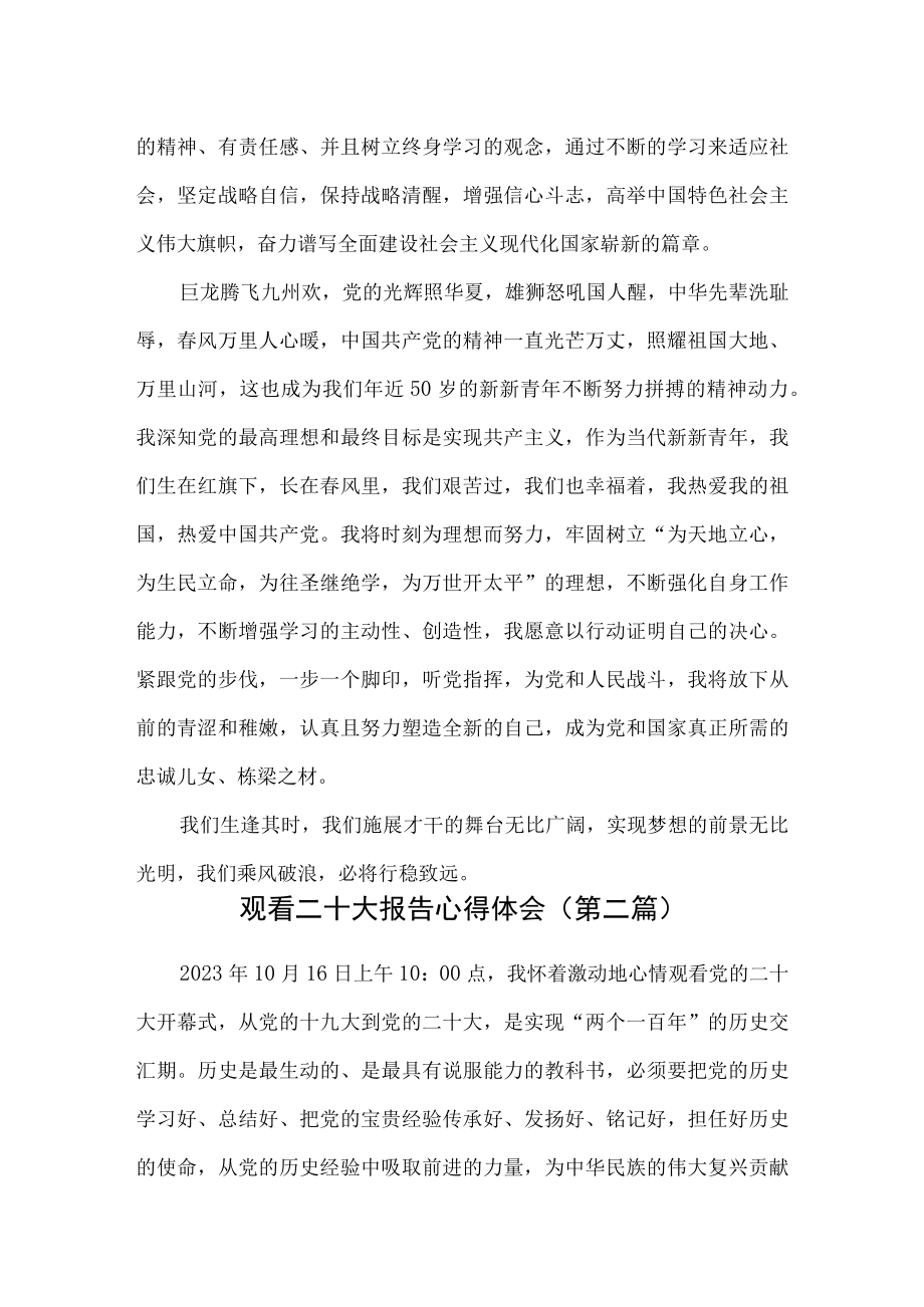 （7篇）观看全国第二十次代表大会报告心得体会.docx_第2页