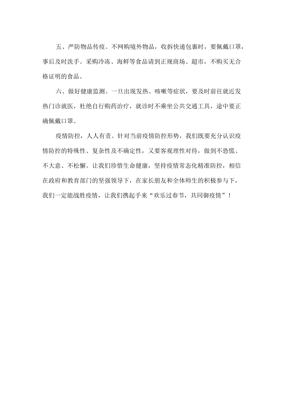 欢乐过春节共同御疫情倡议书.docx_第2页