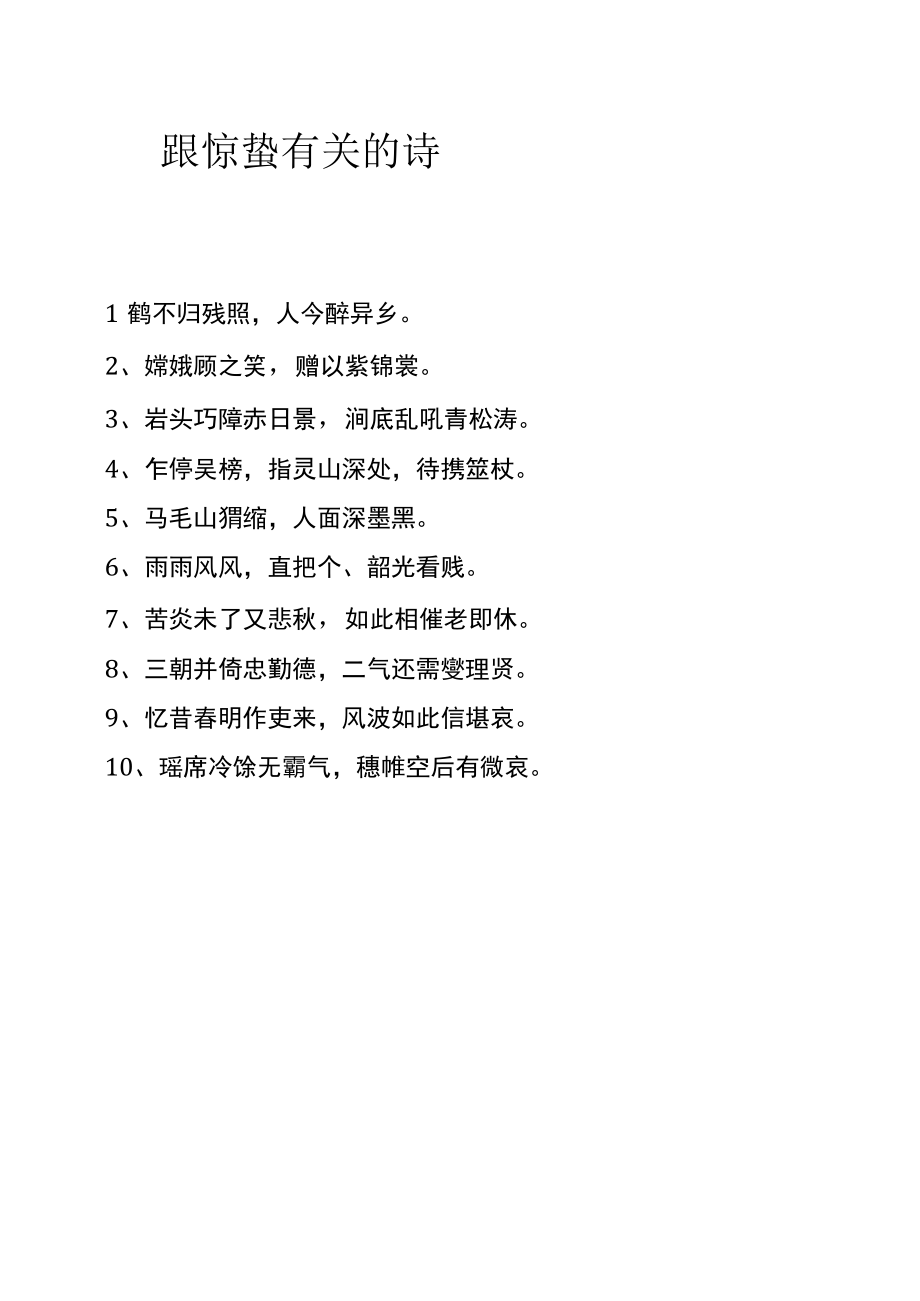 跟惊蛰有关的诗.docx_第1页