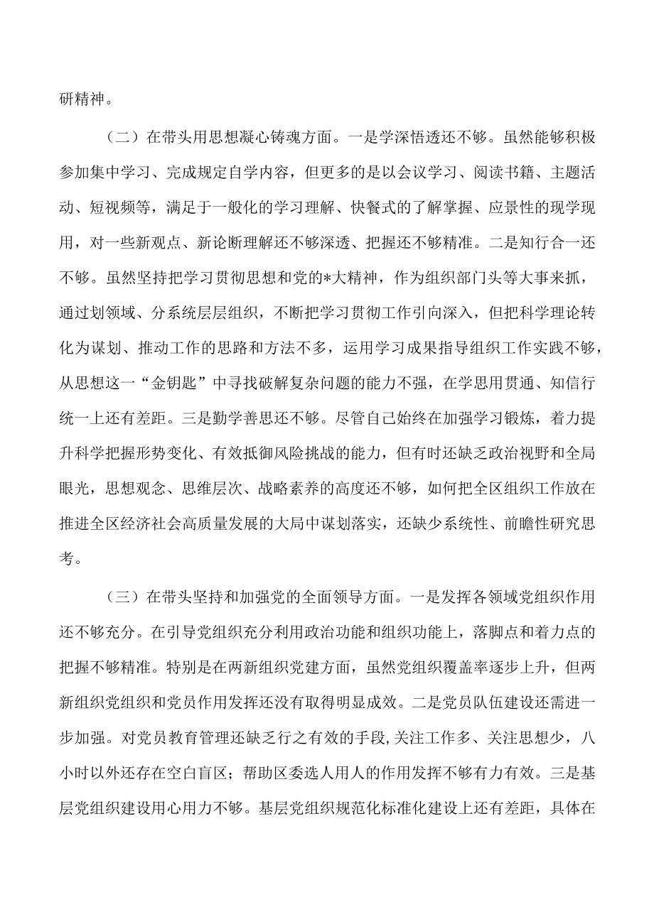 组织部六个带头对照发言提纲.docx_第2页