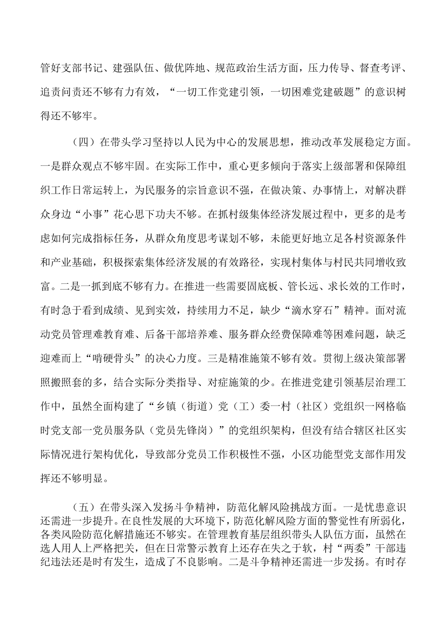 组织部六个带头对照发言提纲.docx_第3页