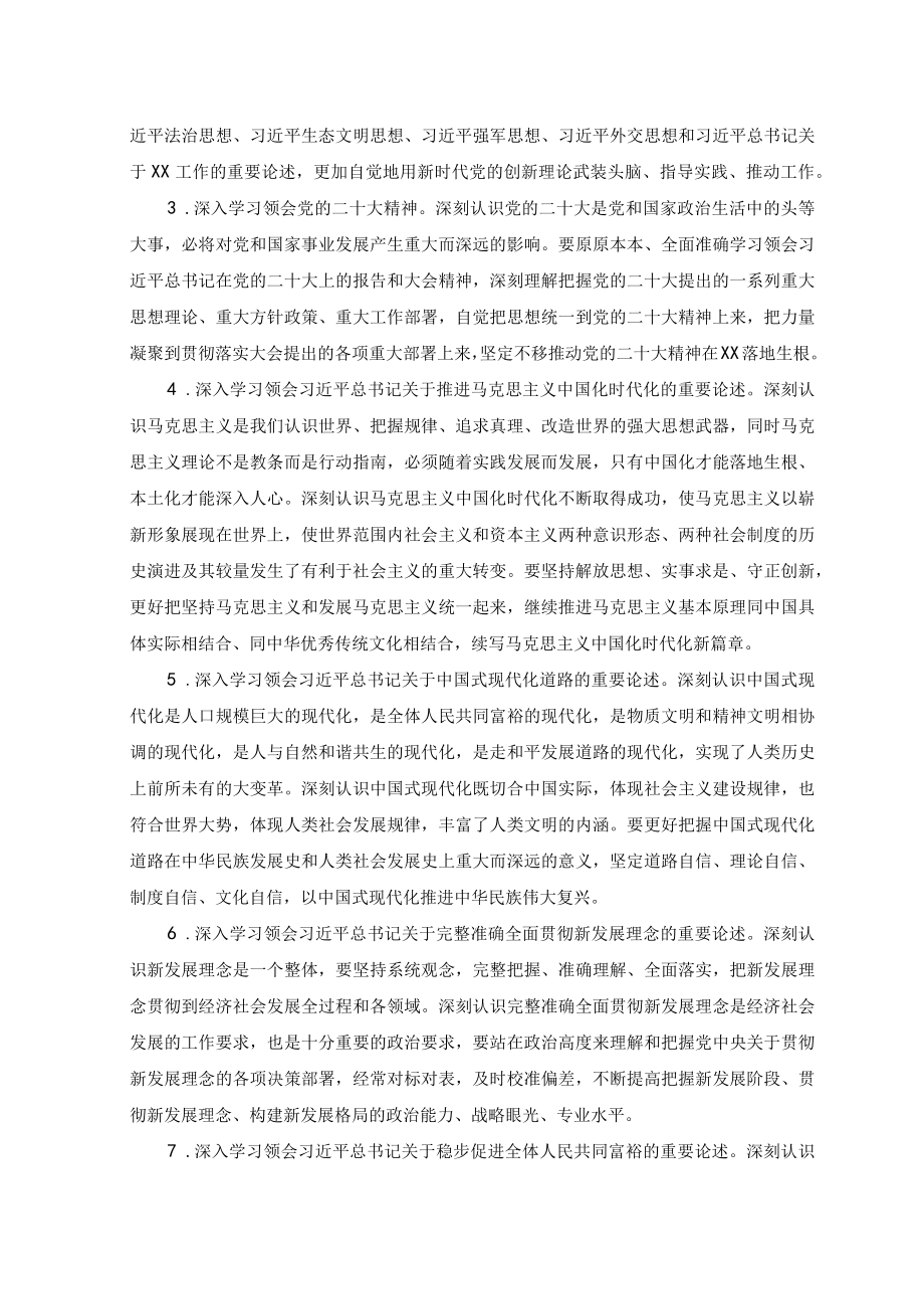 （7篇）2023年理论学习中心组学习计划.docx_第2页