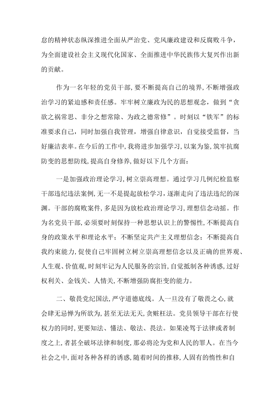 （3篇）纪检监察干部队伍教育整顿会议工作要求及心得.docx_第3页