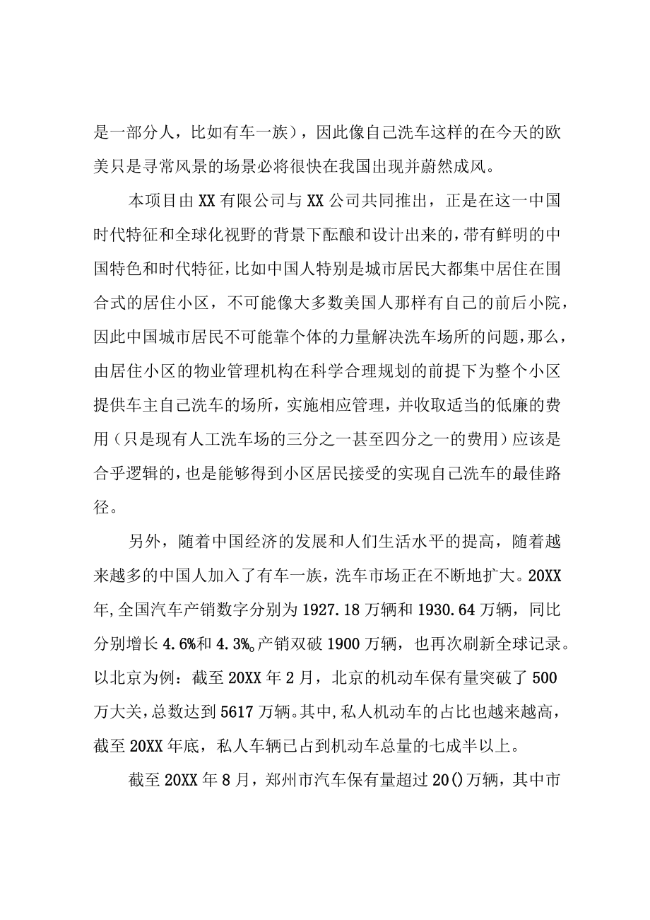 自助洗车合作方案三篇.docx_第2页