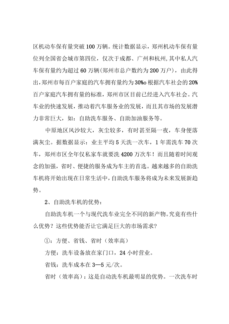 自助洗车合作方案三篇.docx_第3页