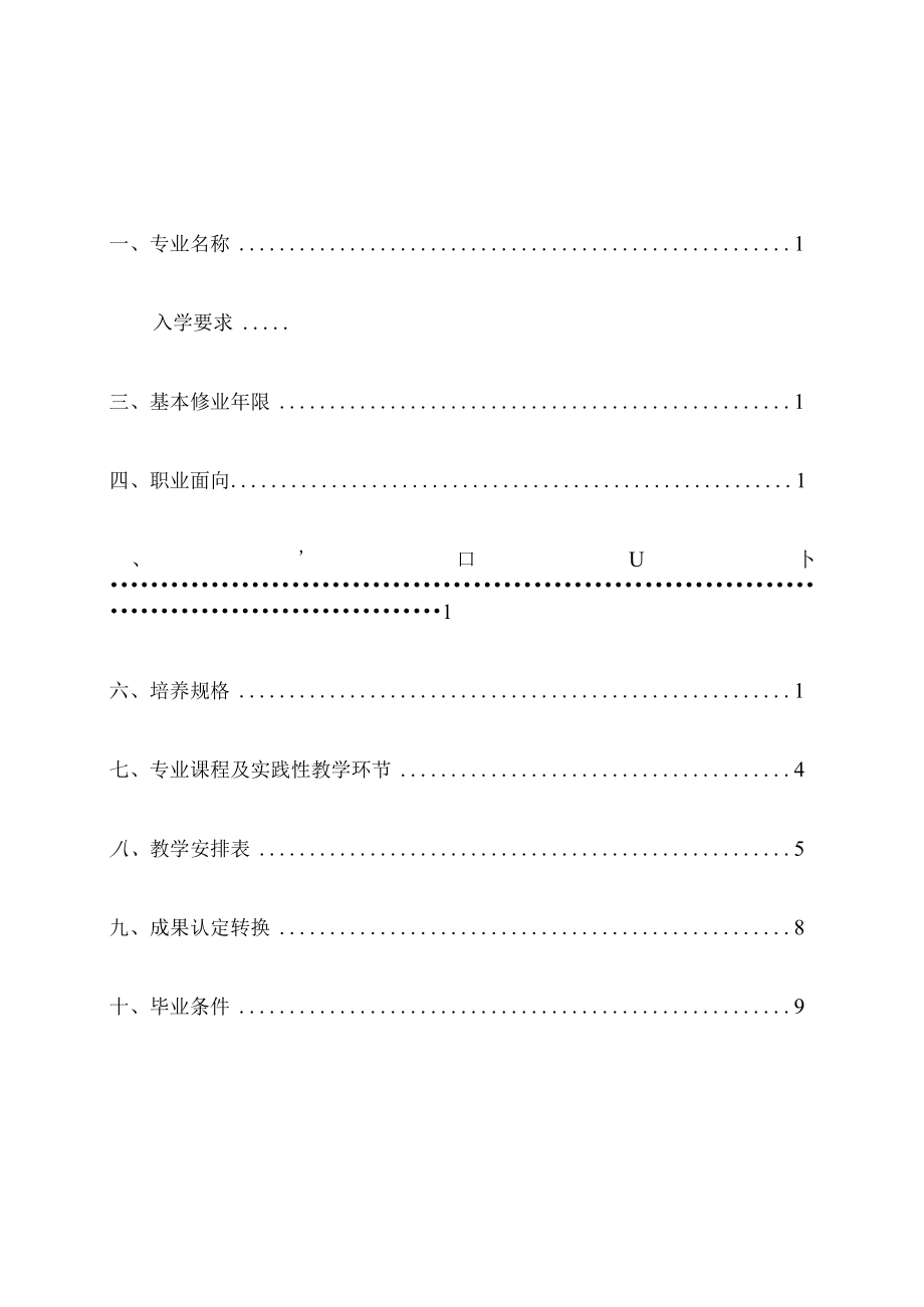 重庆安全技术职业学院信息安全技术应用专业人才培养方案.docx_第2页