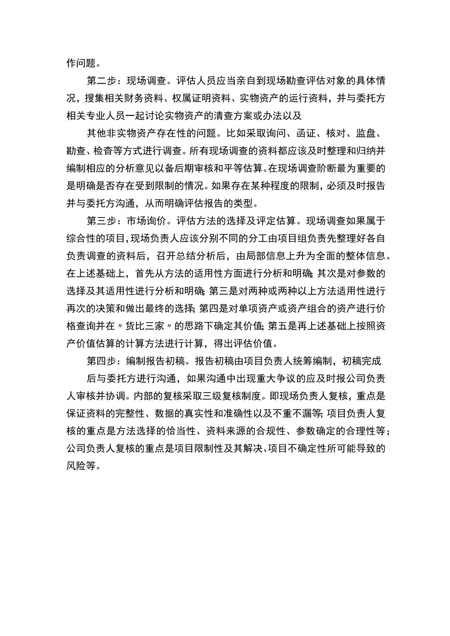 资产评估服务方案.docx_第2页