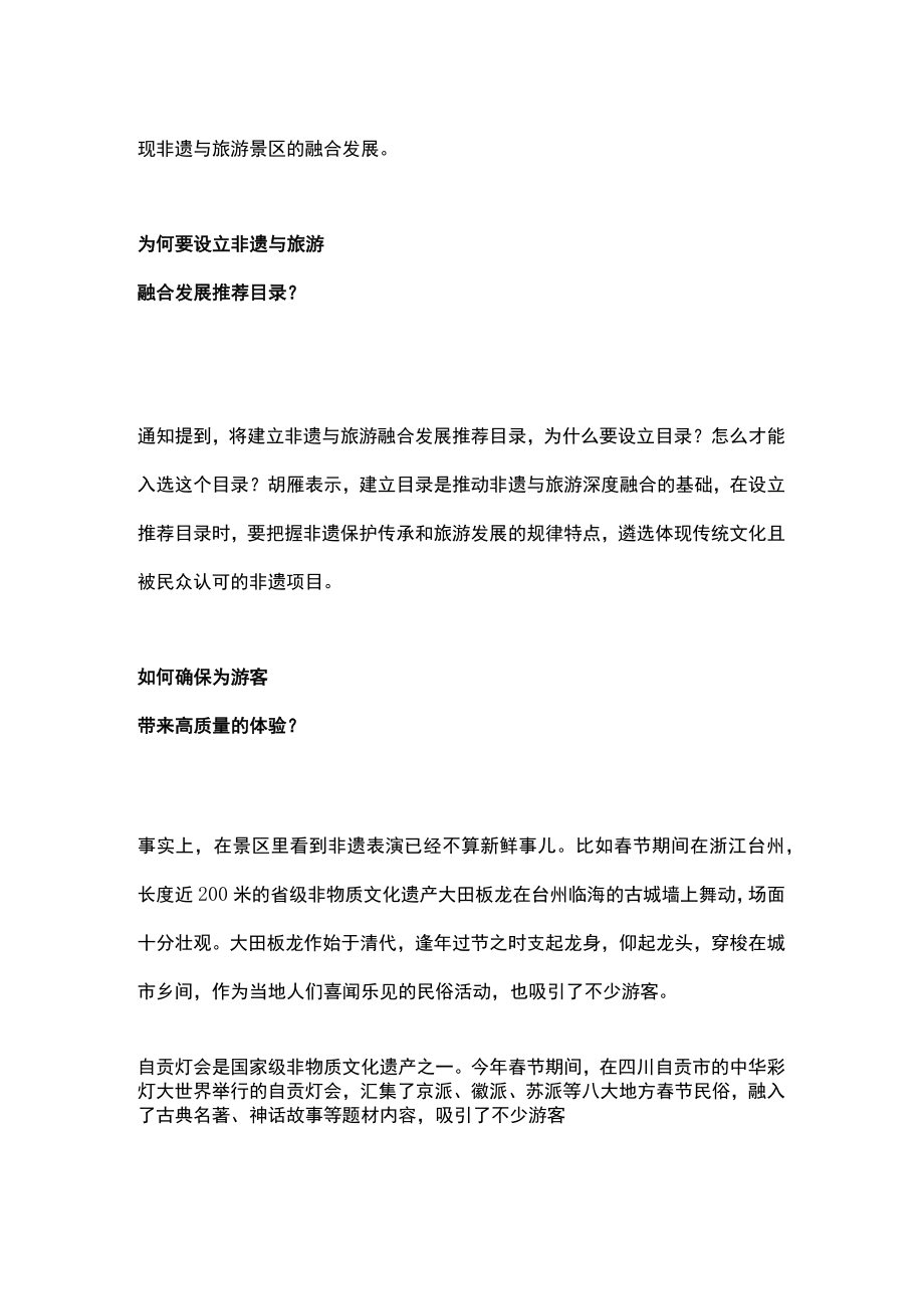 非遗+景区 如何实现景上添花？公开课教案教学设计课件资料.docx_第2页