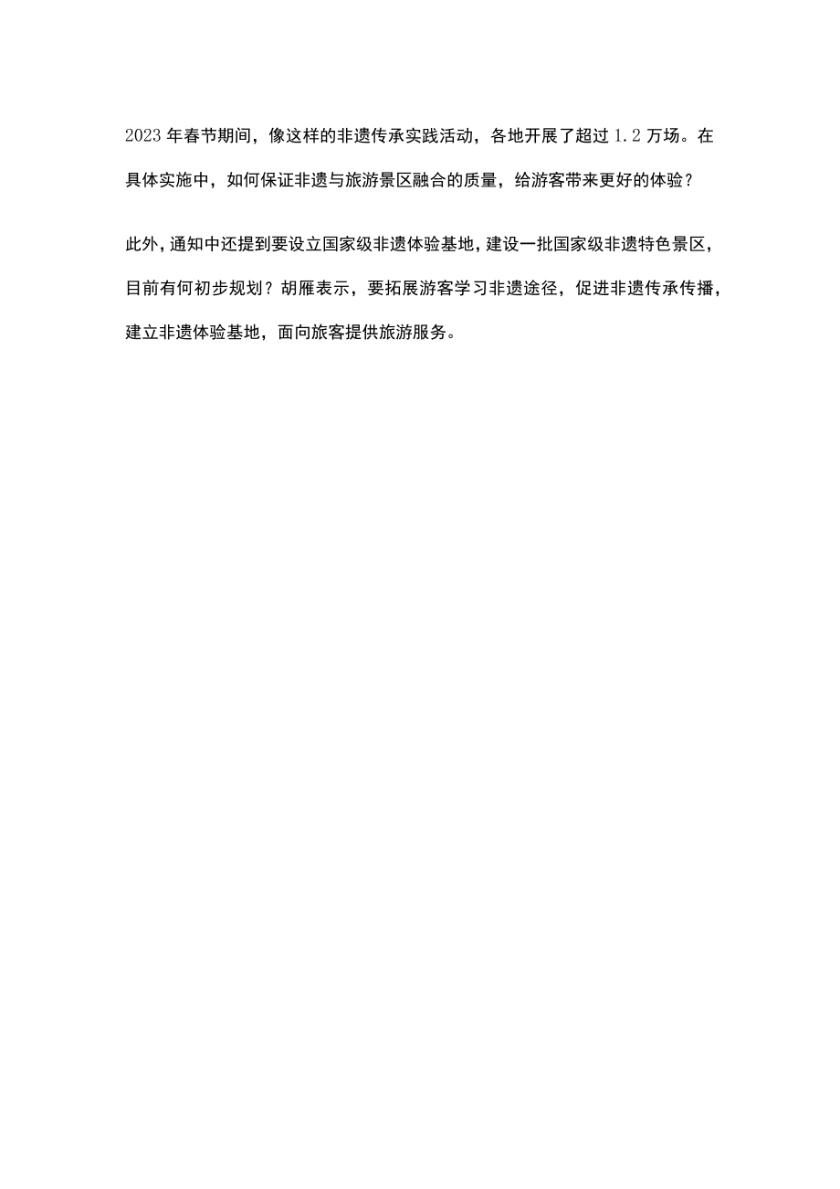 非遗+景区 如何实现景上添花？公开课教案教学设计课件资料.docx_第3页