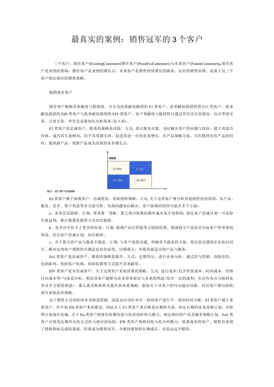 最真实的案例：销售冠军的３个客户.docx_第1页