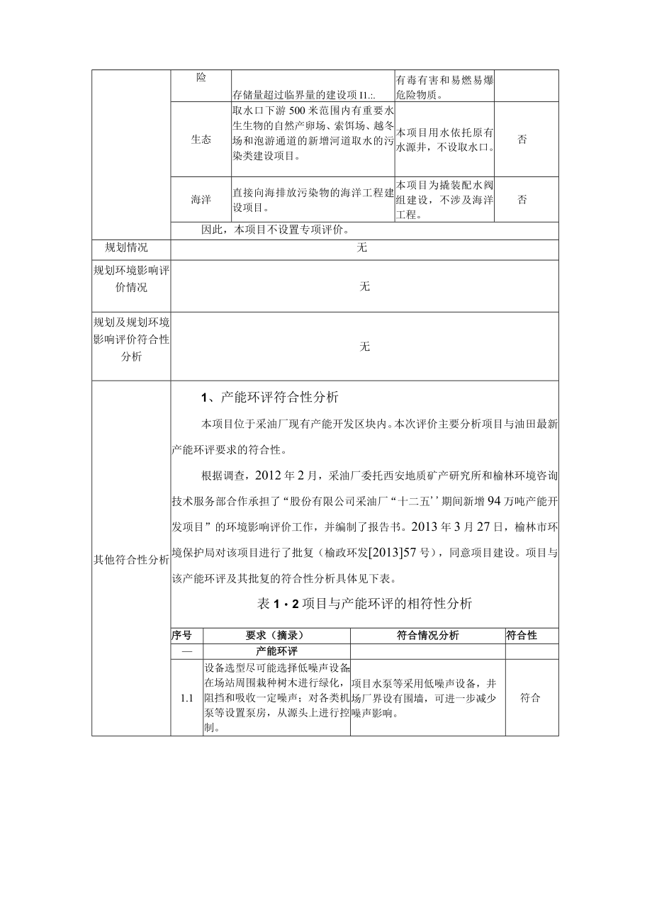 注水能力提升工程环评报告.docx_第3页