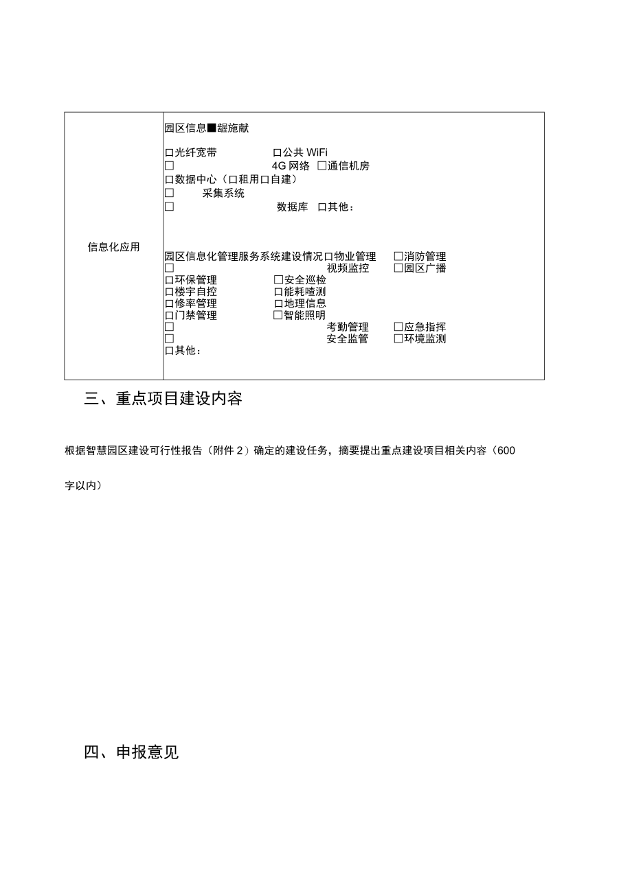 重庆市智慧园区建设试点申报材料.docx_第3页