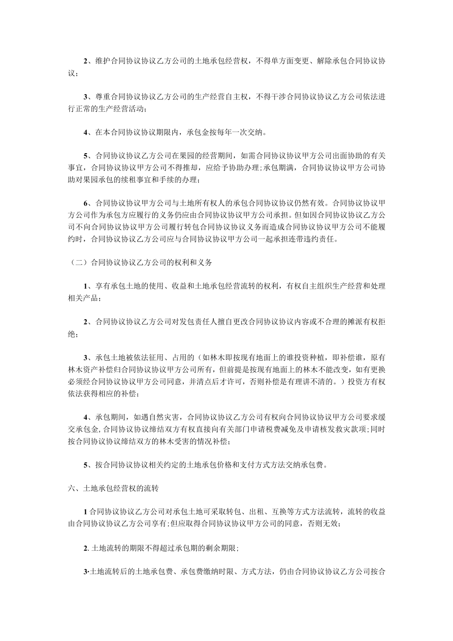 最新合同范本果园承包合同模板(1).docx_第2页