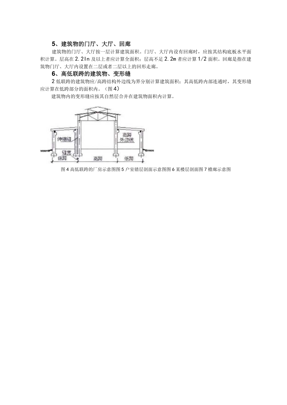 最新建筑计算规则.docx_第2页