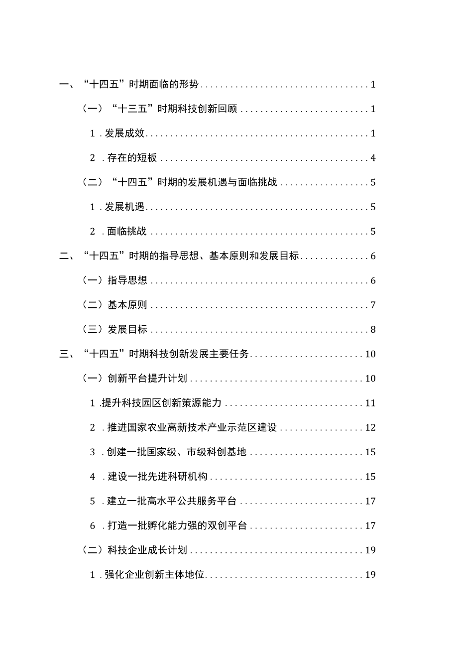 重庆市渝北区十四五科技创新规划.docx_第2页