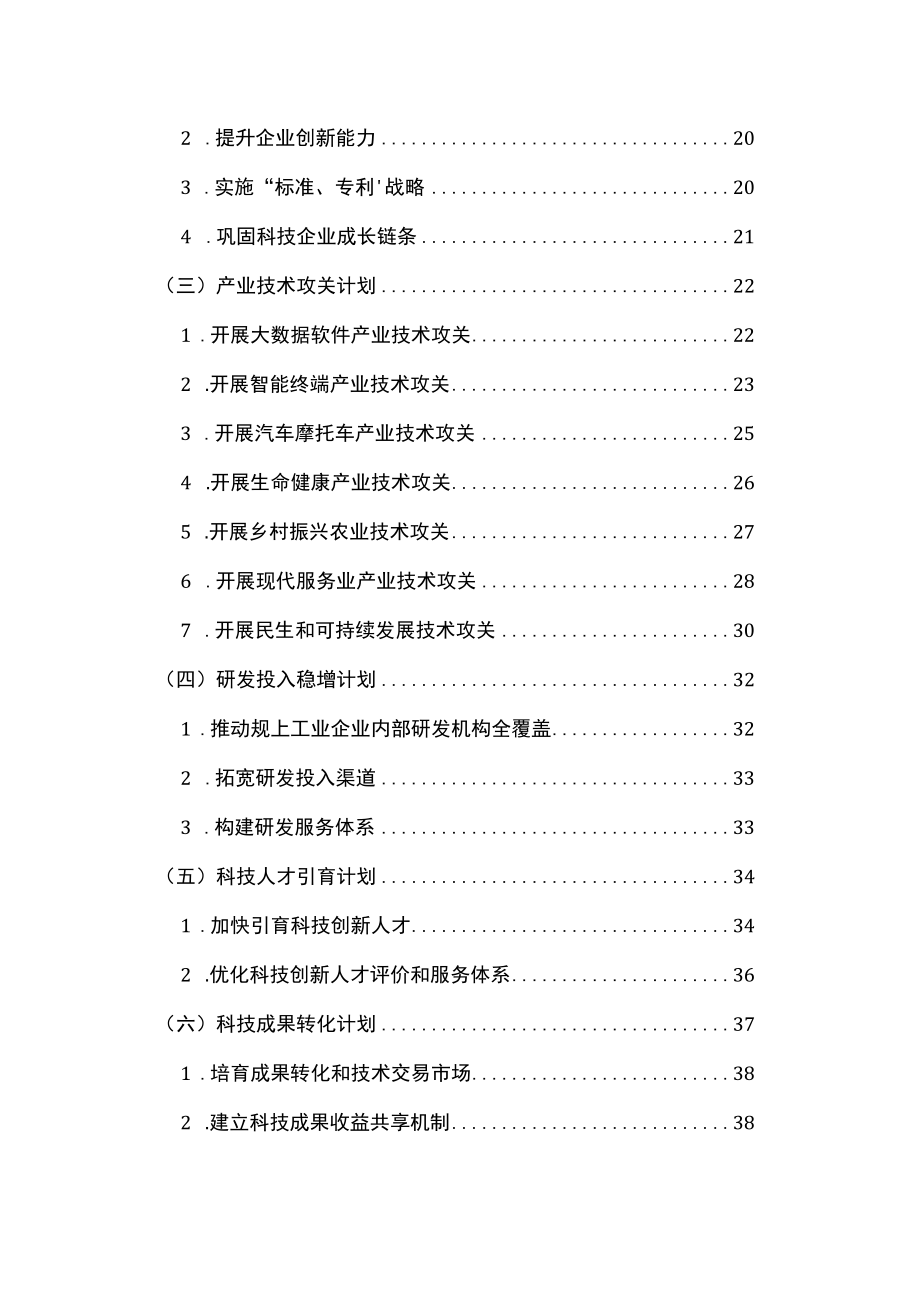 重庆市渝北区十四五科技创新规划.docx_第3页