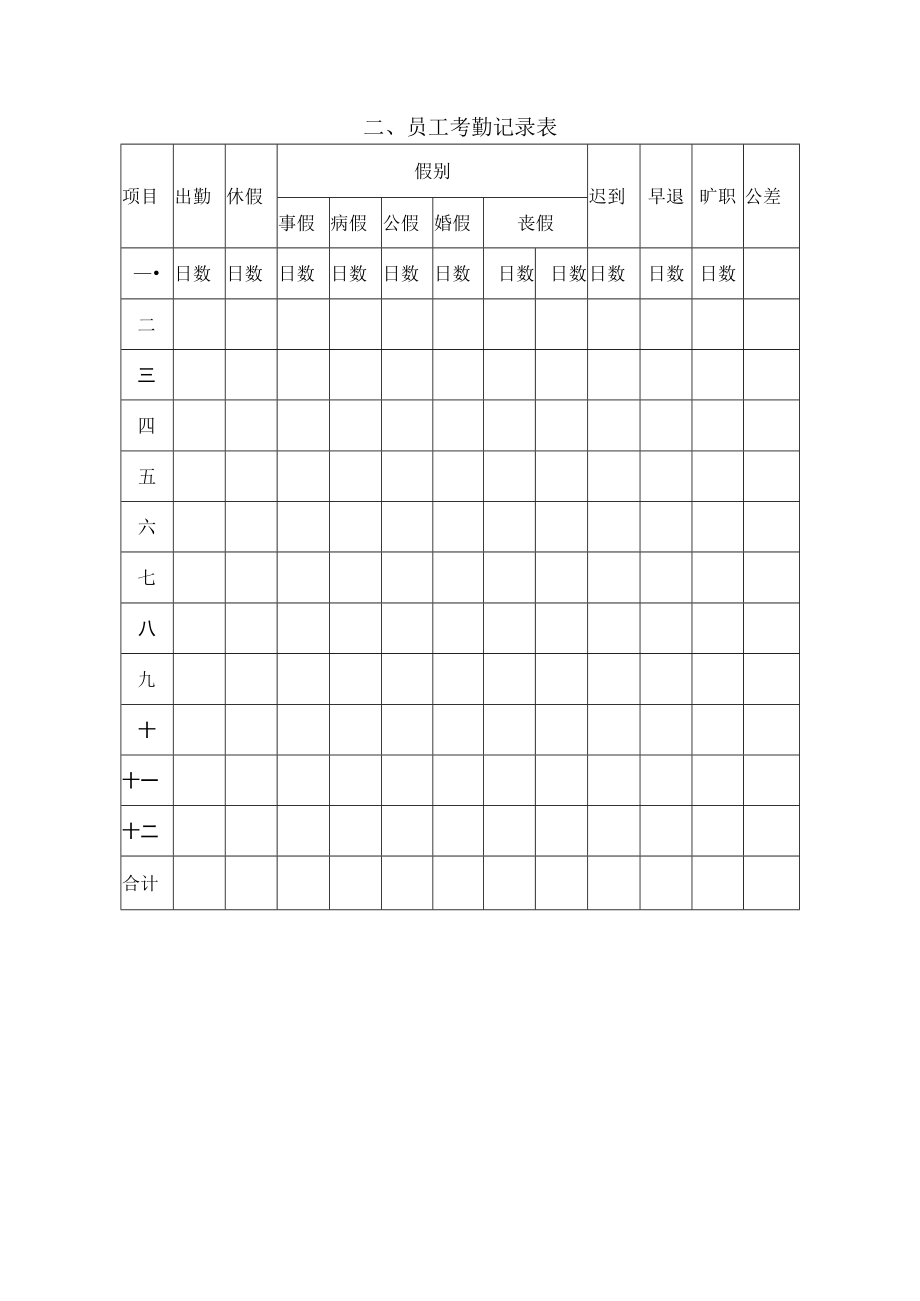 精选公司考勤类表格两篇.docx_第2页